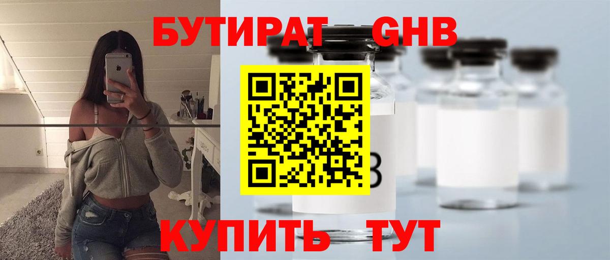 БУТИРАТ 1.4BDO Нефтекамск