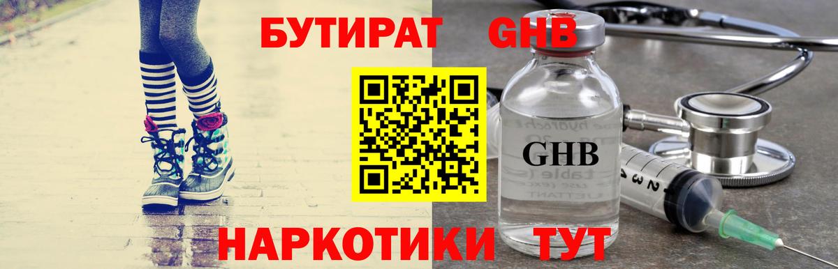БУТИРАТ оксибутират  Вход с VPN  Нефтекамск 