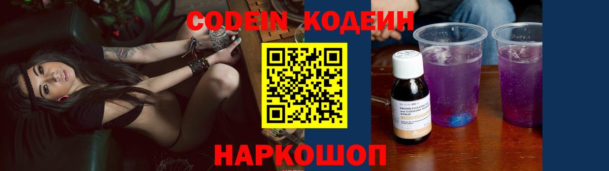 Кодеин напиток Lean (лин)  Вход с VPN  Нефтекамск 