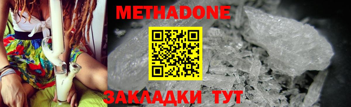 МЕТАДОН кристалл  МЕТАДОН VHQ  Нефтекамск  Вход с VPN 